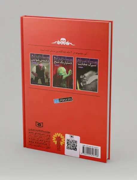 قصه های سرزمین اشباح - مجموعه اول