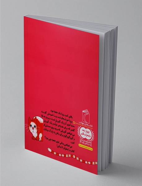 جعبه‌ی نارنجی