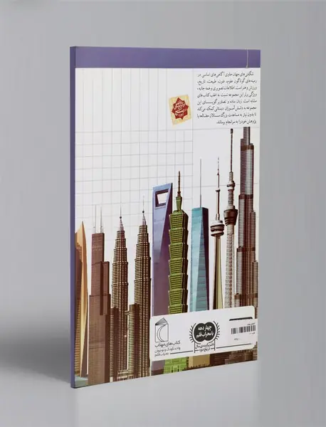 آسمان خراش ‌ها