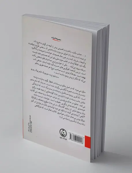 مالون می‌میرد