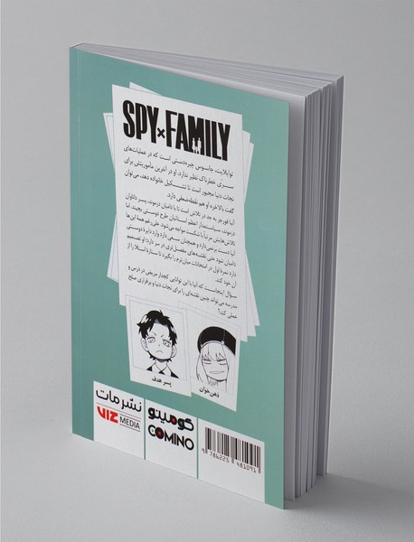 خانواده جاسوس 5