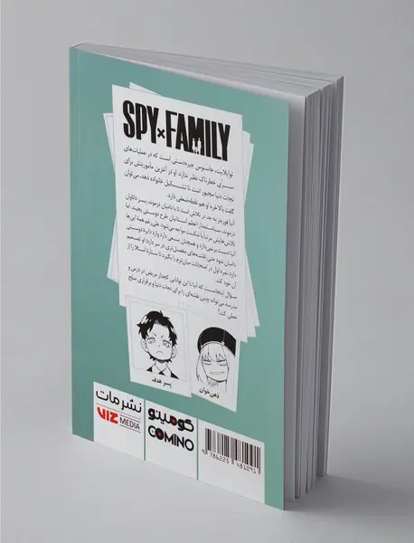 خانواده جاسوس 5