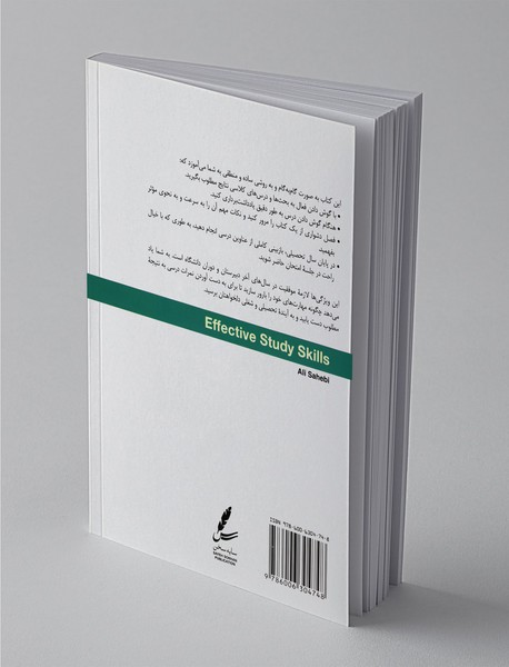 روش‌ها و فنون مطالعه موثر