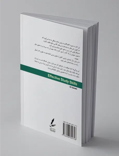 روش‌ها و فنون مطالعه موثر