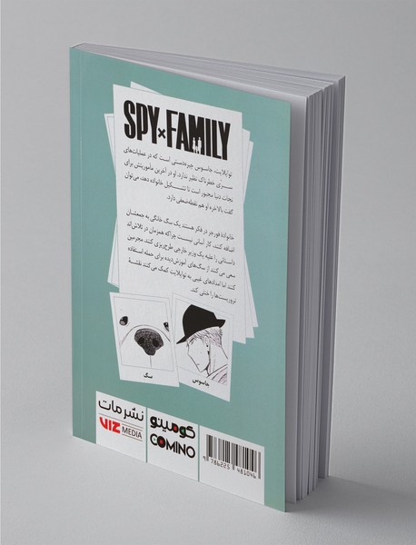 خانواده جاسوس 4