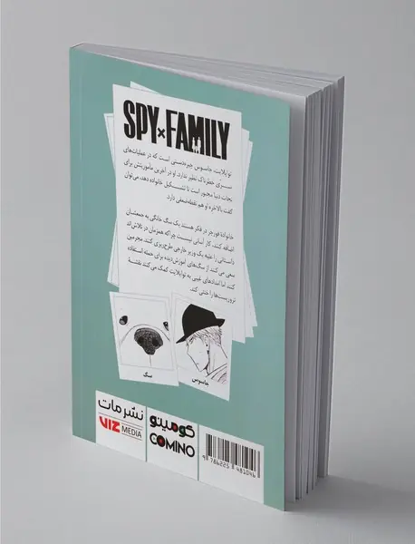 خانواده جاسوس 4