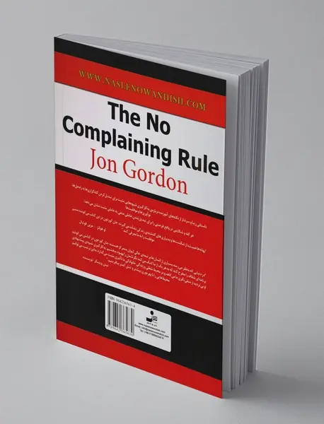 قانون نالیدن ممنوع