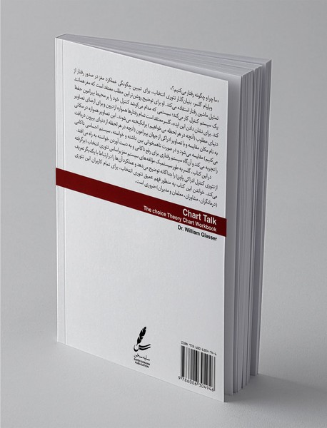 چارت تئوری انتخاب