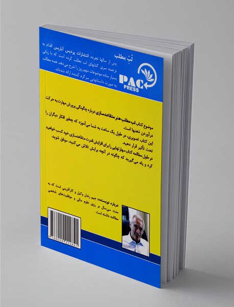 لب مطلب - هنر متقاعد‌سازی