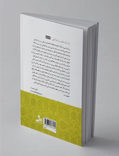 مردان مجنون زنان لیلی - جلد دوم