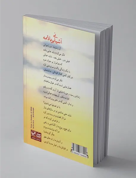 آشیانی بر باد و مه