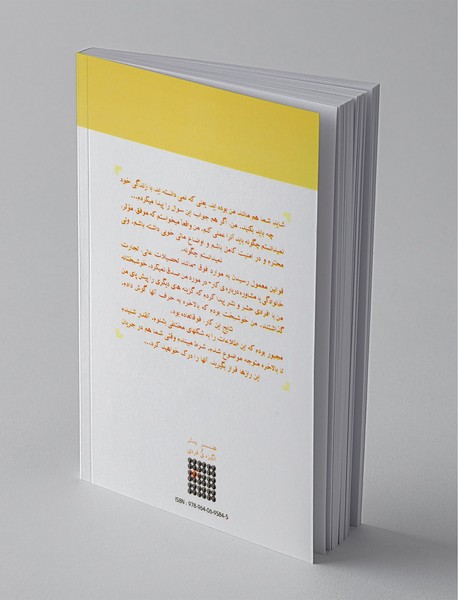 هنر بینش و انگیزه‌ی فردی