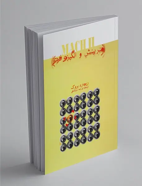 هنر بینش و انگیزه‌ی فردی