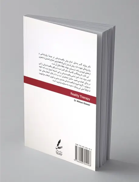 واقعیت درمانی