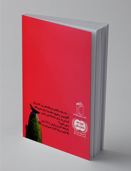 یک بچه زرا‌فه‎ی صبحانه نخور!