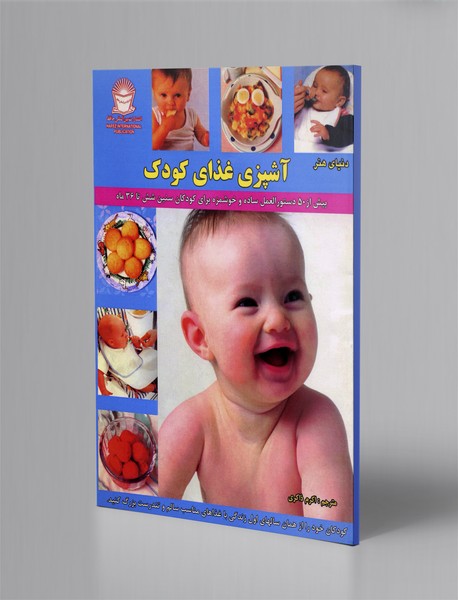 آشپزی غذای کودک آشپزی غذای کودک