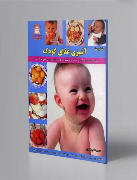 آشپزی غذای کودک