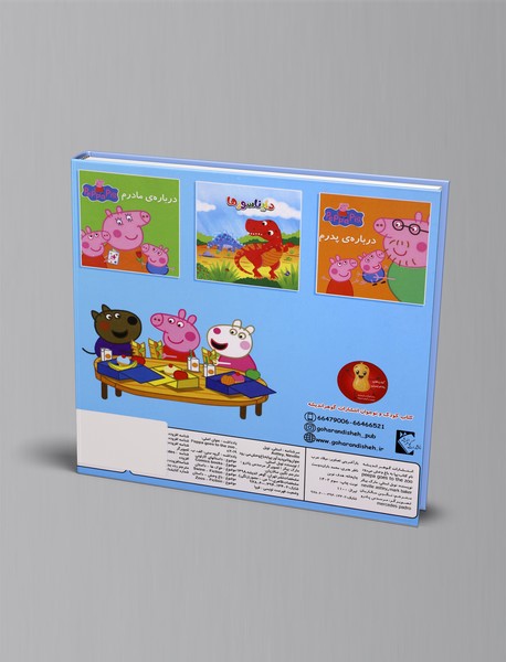 پپا به باغ وحش می رود