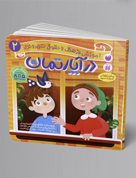 آموزش فرهنگ و حقوق شهروندی 2