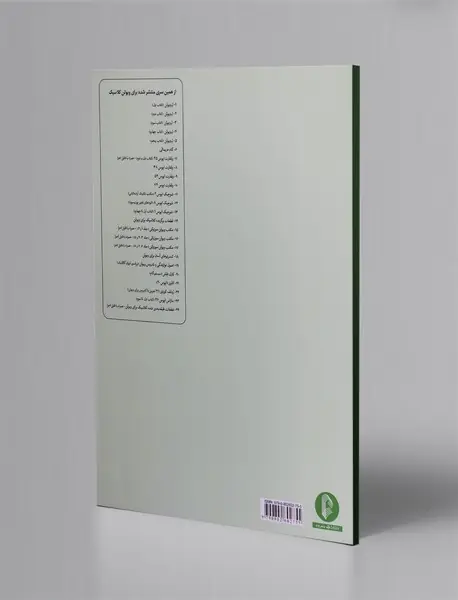 ویولن - کتاب چهارم