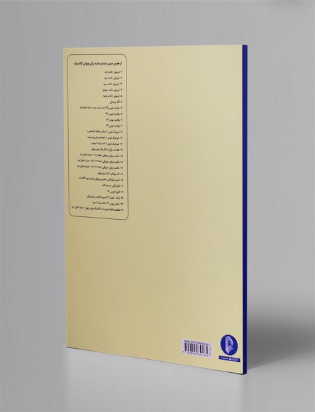 ویولن - کتاب پنجم