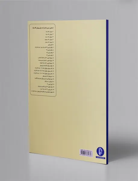 ویولن - کتاب پنجم