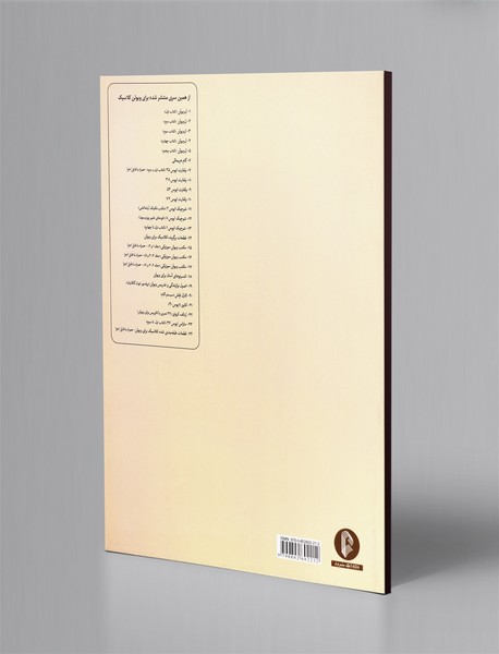 ویولن - کتاب دوم