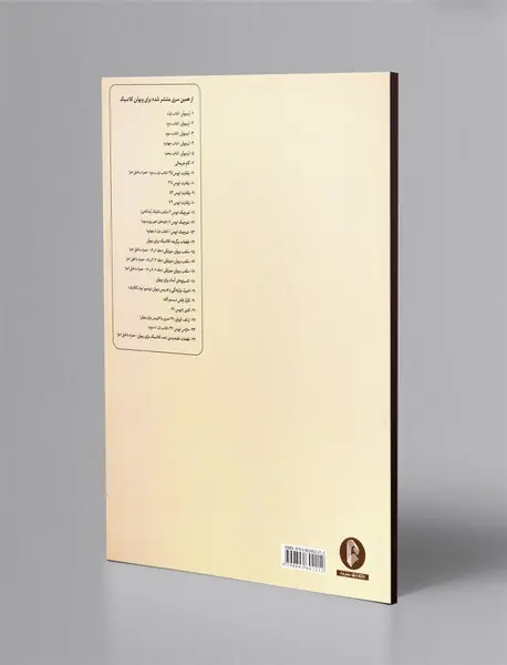 ویولن - کتاب دوم