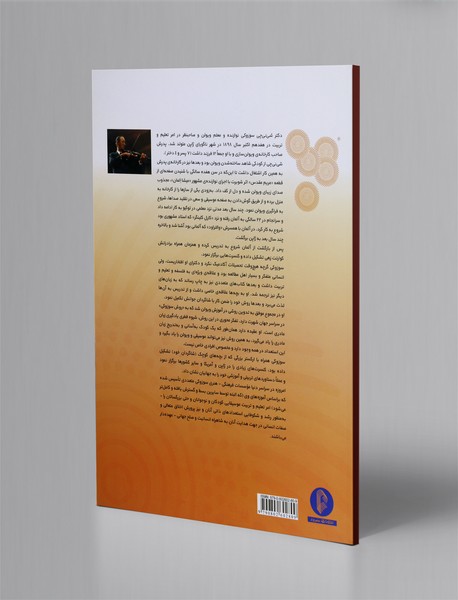 مکتب ویولن سوزوکی - کتاب دوم