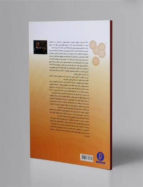 مکتب ویولن سوزوکی - کتاب دوم