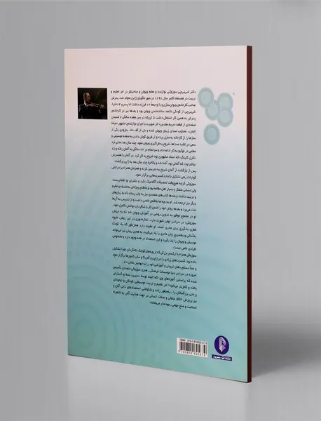 مکتب ویولن سوزوکی - کتاب سوم