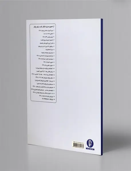 هانون پیانیست نخبه - کتاب دوم