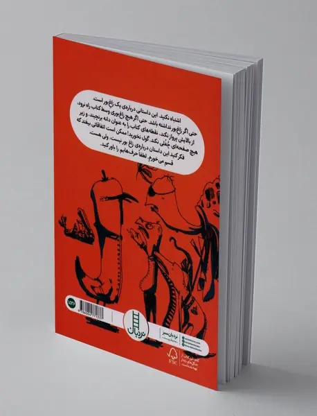 کارآگاه بازی های یک سوسک کم حافظه