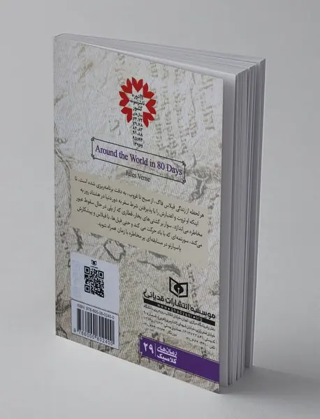 دور دنیا در 80 روز