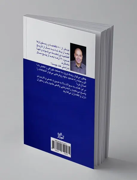 لذت رستوران‌داری