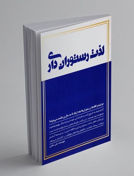 لذت رستورانداری لذت رستورانداری