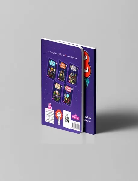 مجموعه ی سرزمین سحرآمیز - مجموعه ی سوم