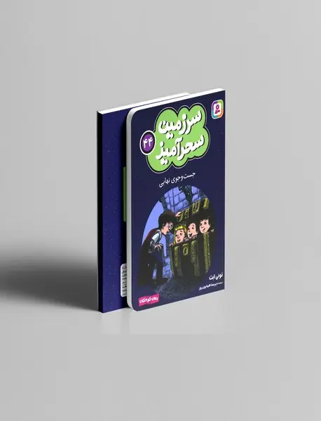 جست و جوی نهایی