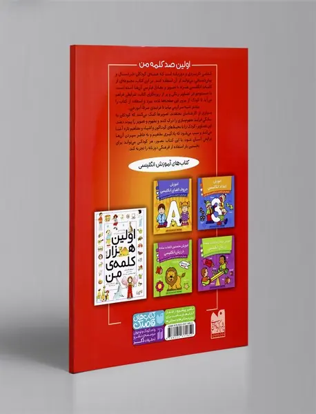 اولین صد کلمه‌ی من