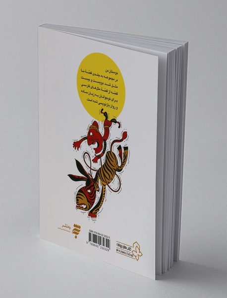 قصه‌ی ما مثل شد 10