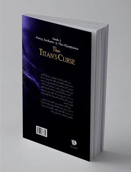 نفرین تیتان