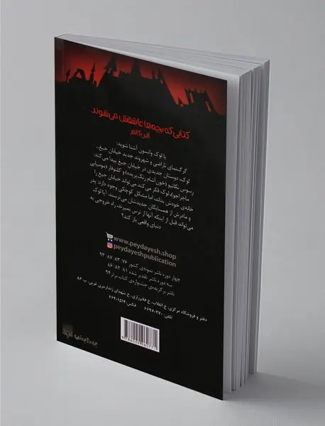 خیابان جیغ 1