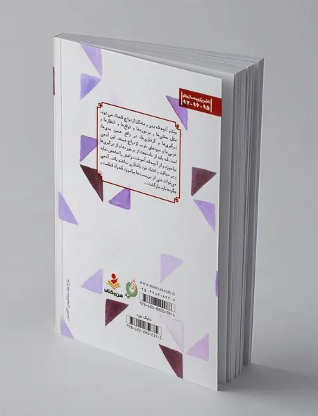 ردپای نور - دفتر دوم