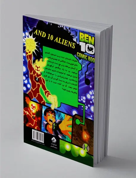 بن‌تن و ده بیگانه فضایی