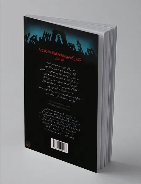 خیابان جیغ 2