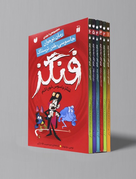 مجموعه فنگز جاسوس خون آشام - 6 جلدی مجموعه فنگز جاسوس خون آشام - 6 جلدی