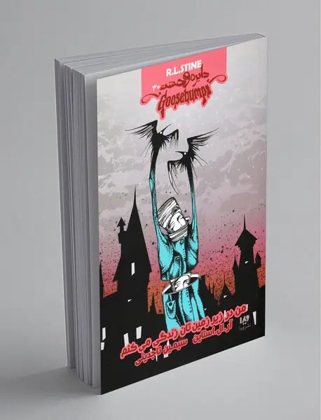 دایره وحشت 30