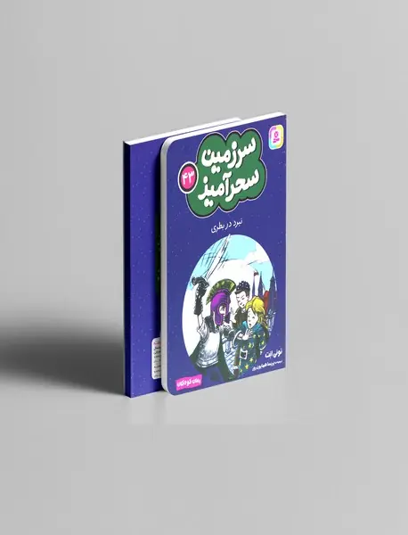 نبرد در بطری