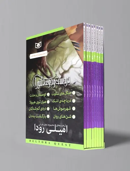 مجموعه‌ی‌ در جست‌وجوی دلتورا