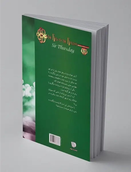 عالیجناب پنجشنبه